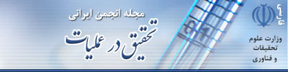 مجله انجمن ايراني تحقيق در عمليات